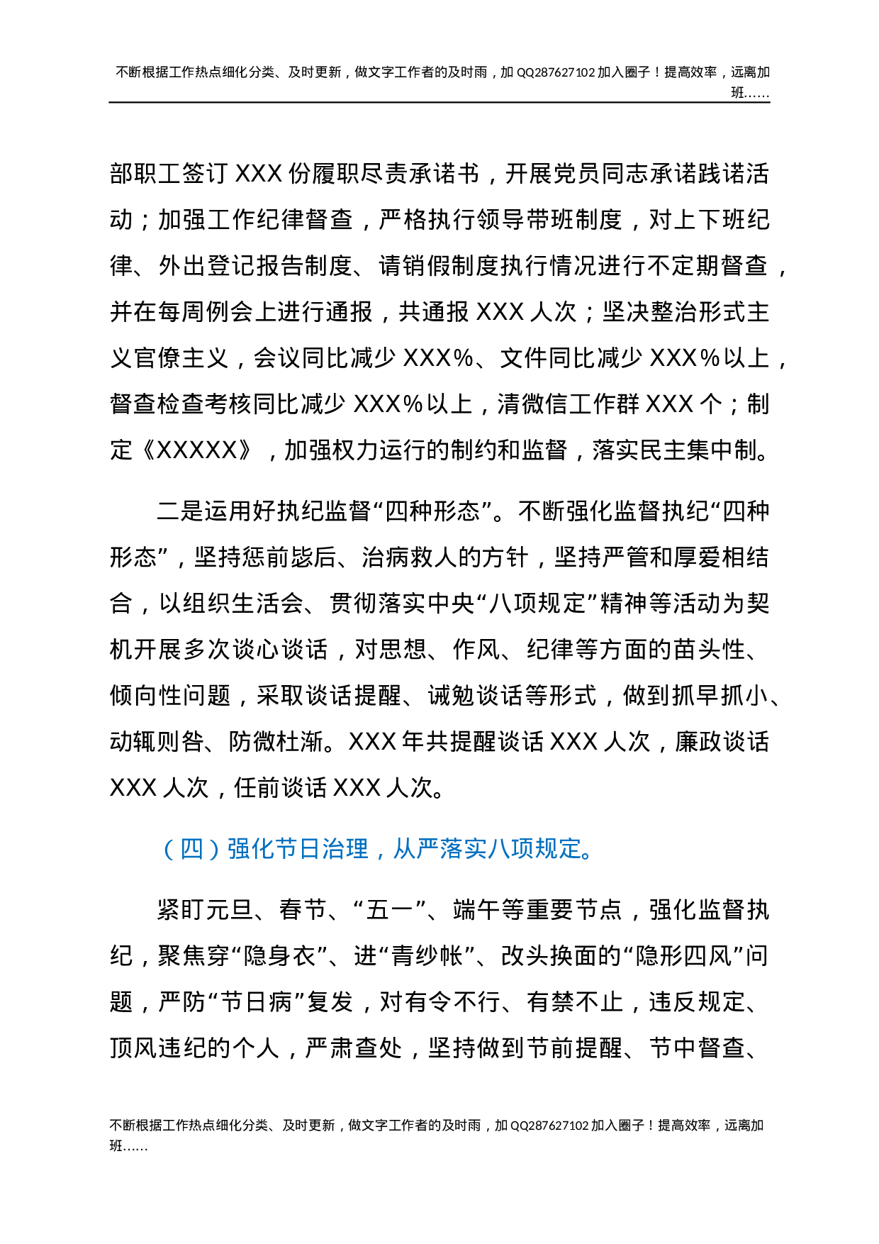 党风廉政工作报告.docx 第4页