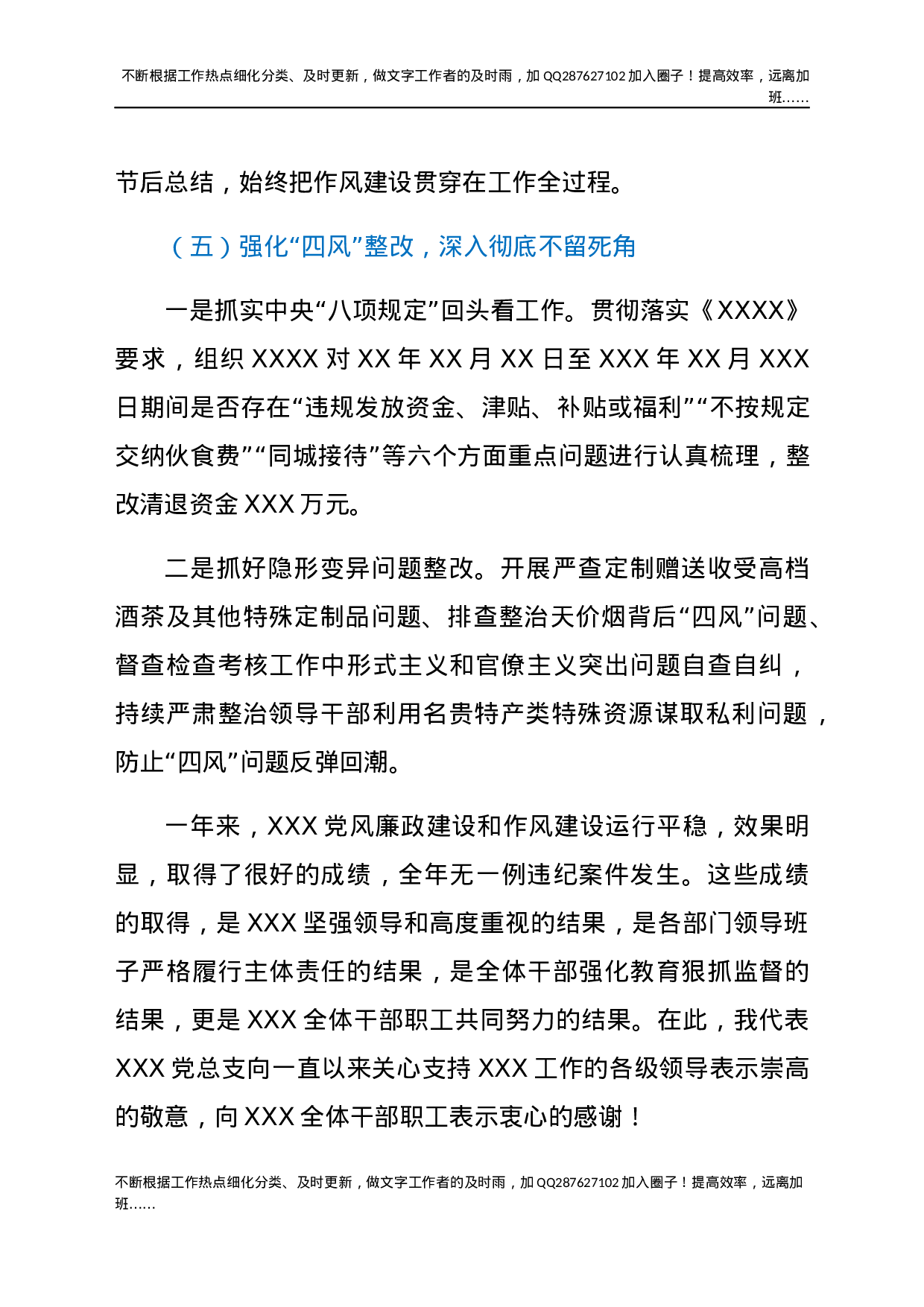 党风廉政工作报告.docx 第5页