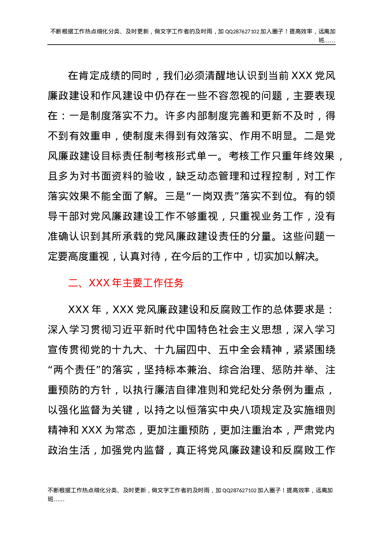 党风廉政工作报告.docx 第6页