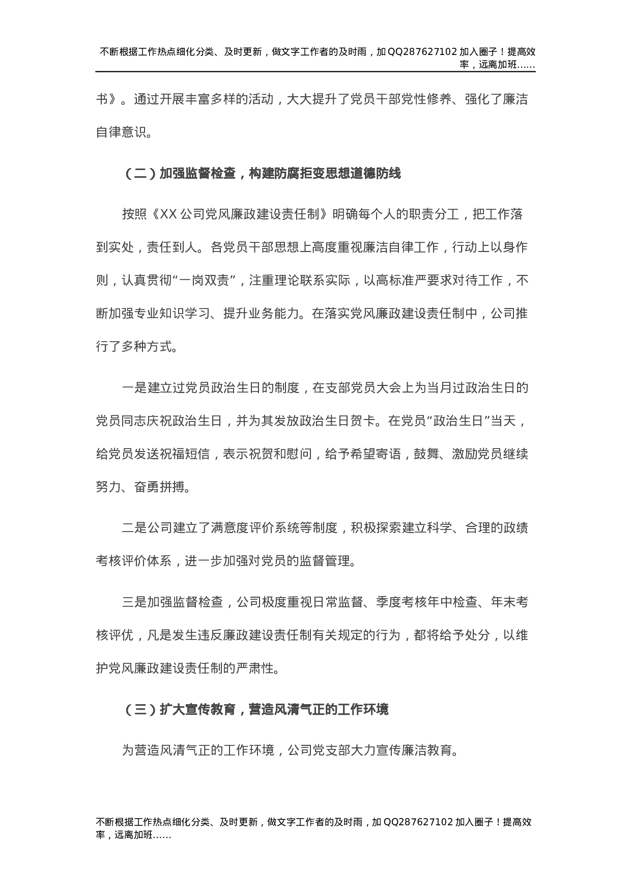 党风廉政建设工作总结汇报（公司1800字）.docx 第2页