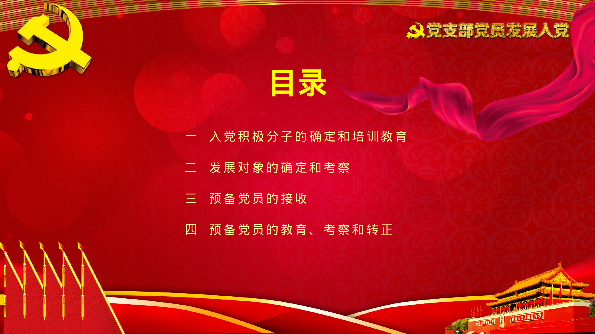 入党培训及誓言PPT模板 (11).pptx 第2页