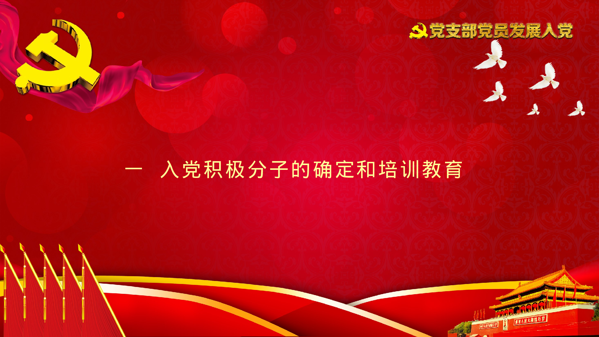 入党培训及誓言PPT模板 (11).pptx 第3页