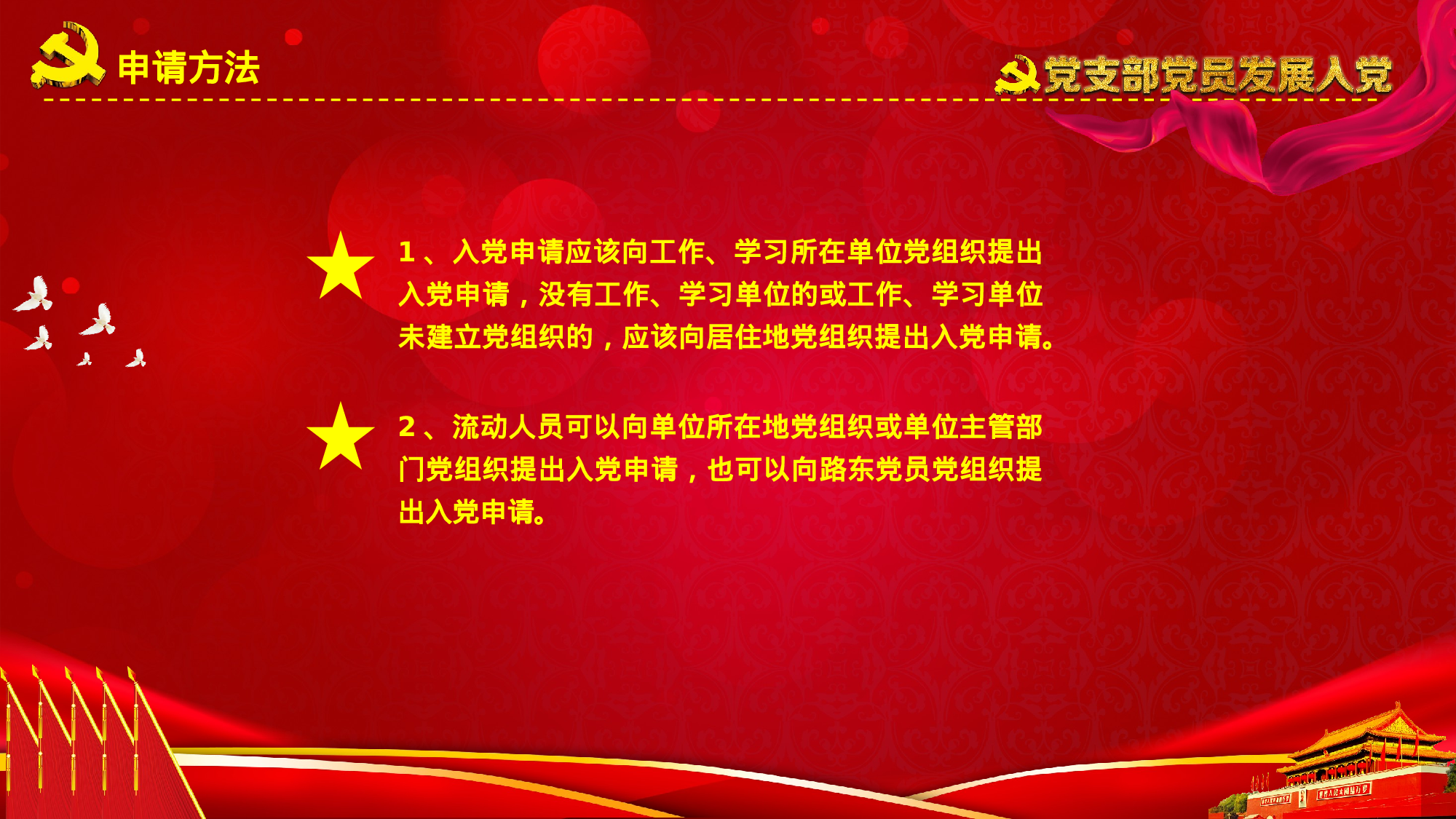 入党培训及誓言PPT模板 (11).pptx 第6页