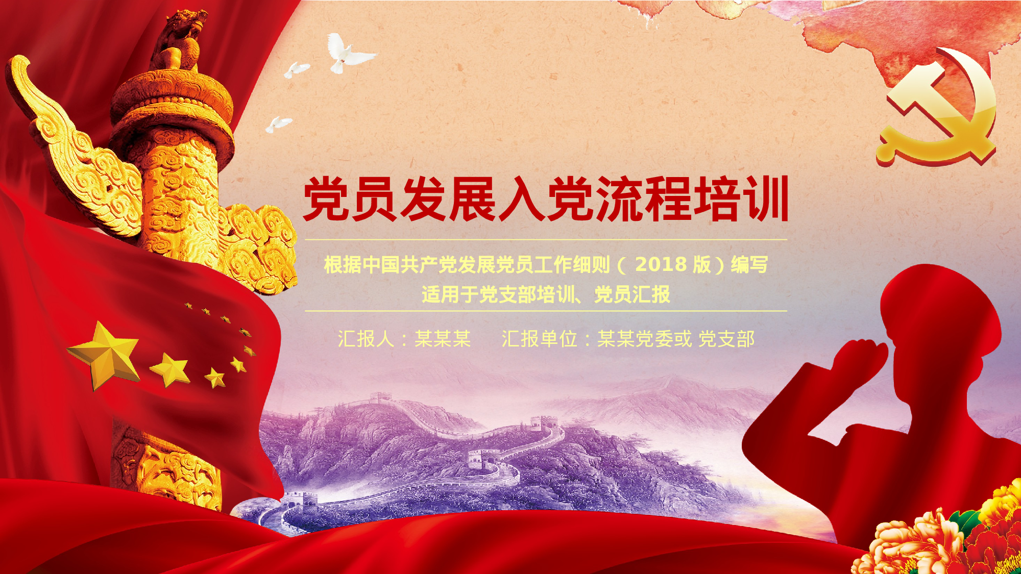 入党培训及誓言PPT模板 (12).pptx 第1页