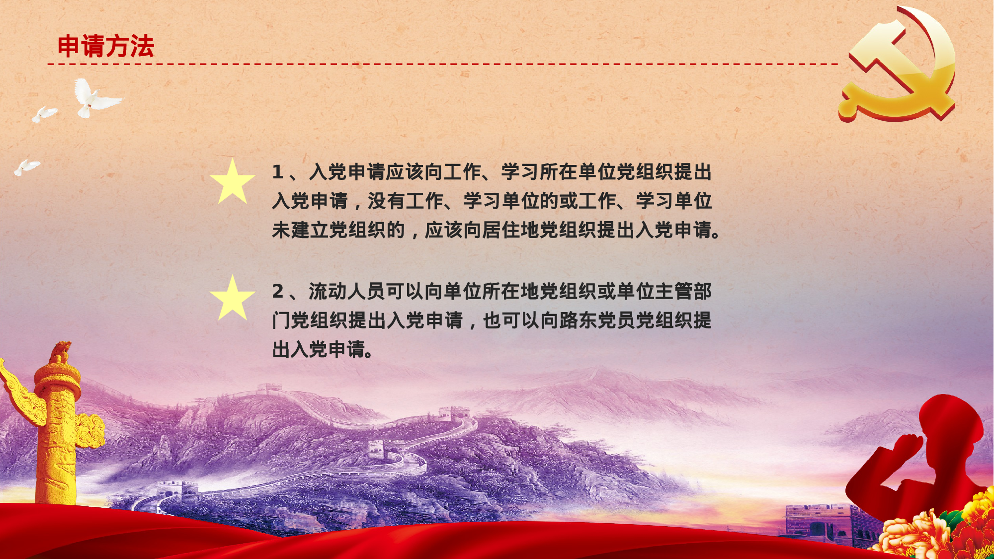 入党培训及誓言PPT模板 (12).pptx 第6页