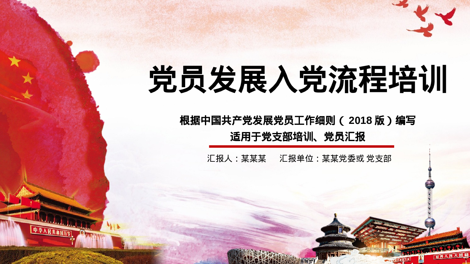 入党培训及誓言PPT模板 (13).pptx 第1页