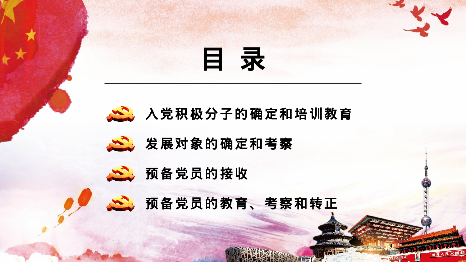 入党培训及誓言PPT模板 (13).pptx 第2页