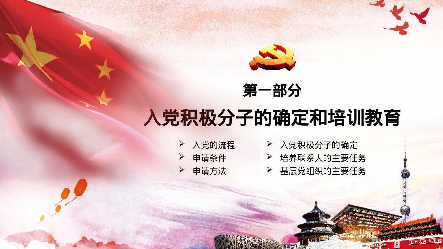 入党培训及誓言PPT模板 (13).pptx 第3页