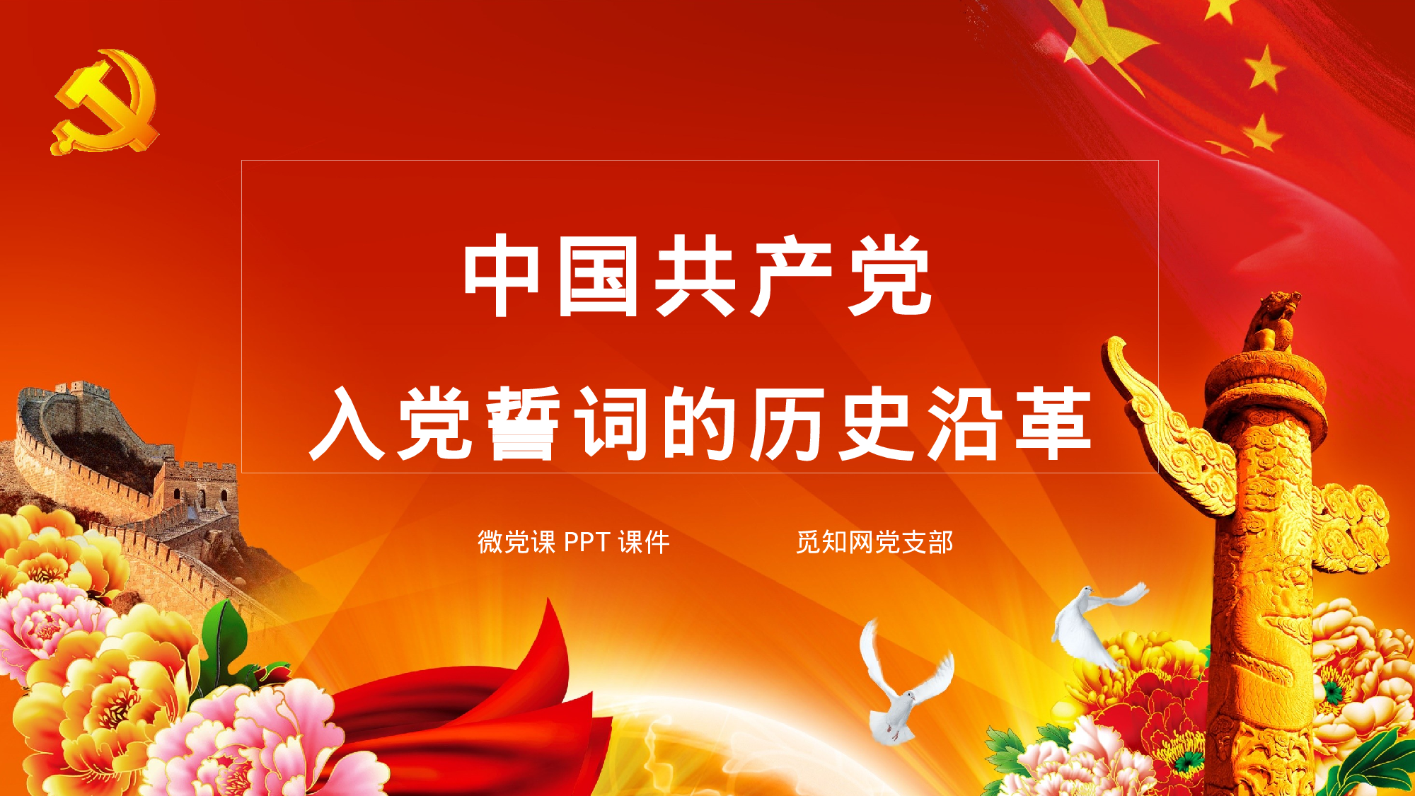 入党培训及誓言PPT模板 (14).pptx 第1页