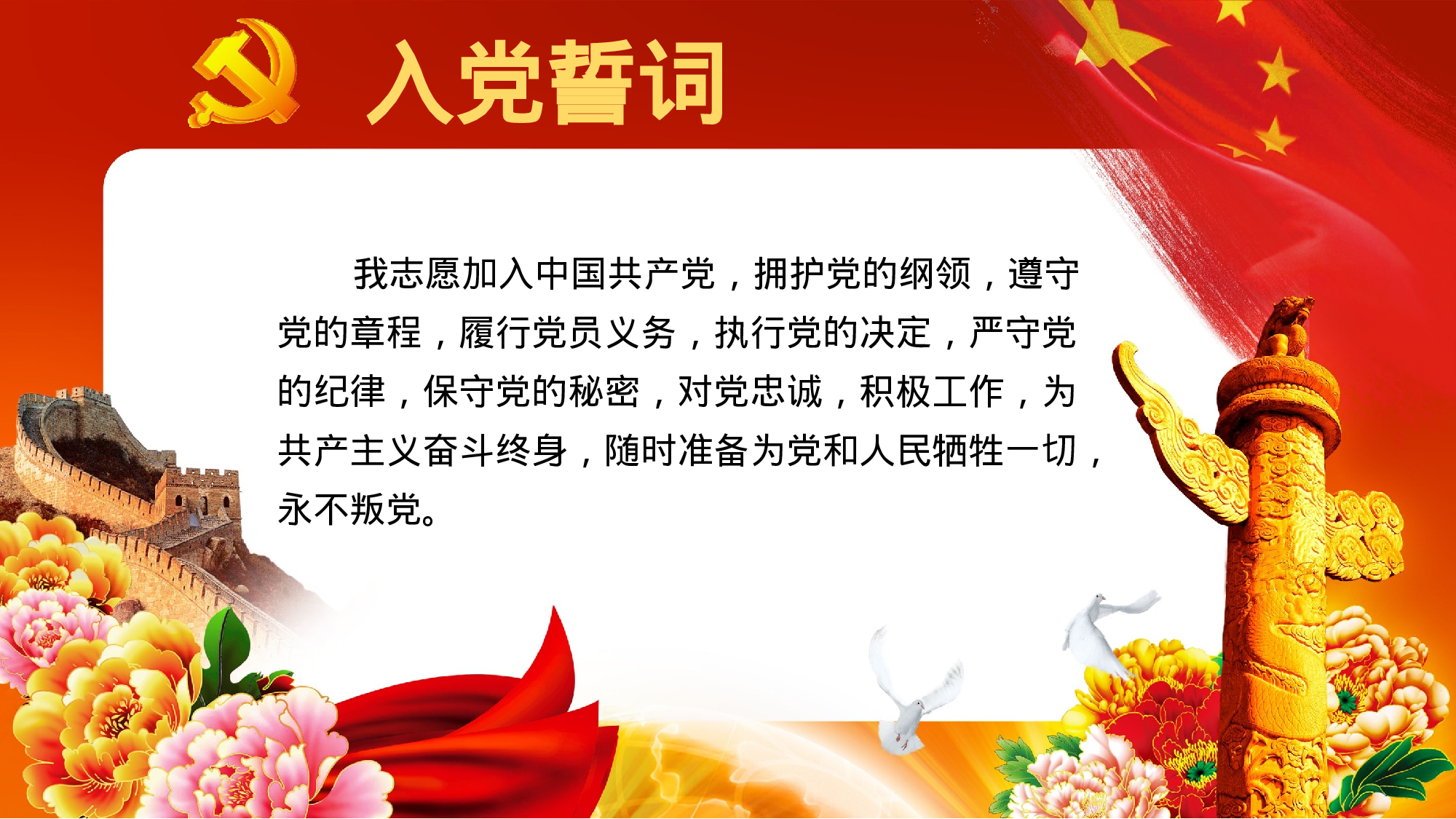 入党培训及誓言PPT模板 (14).pptx 第2页