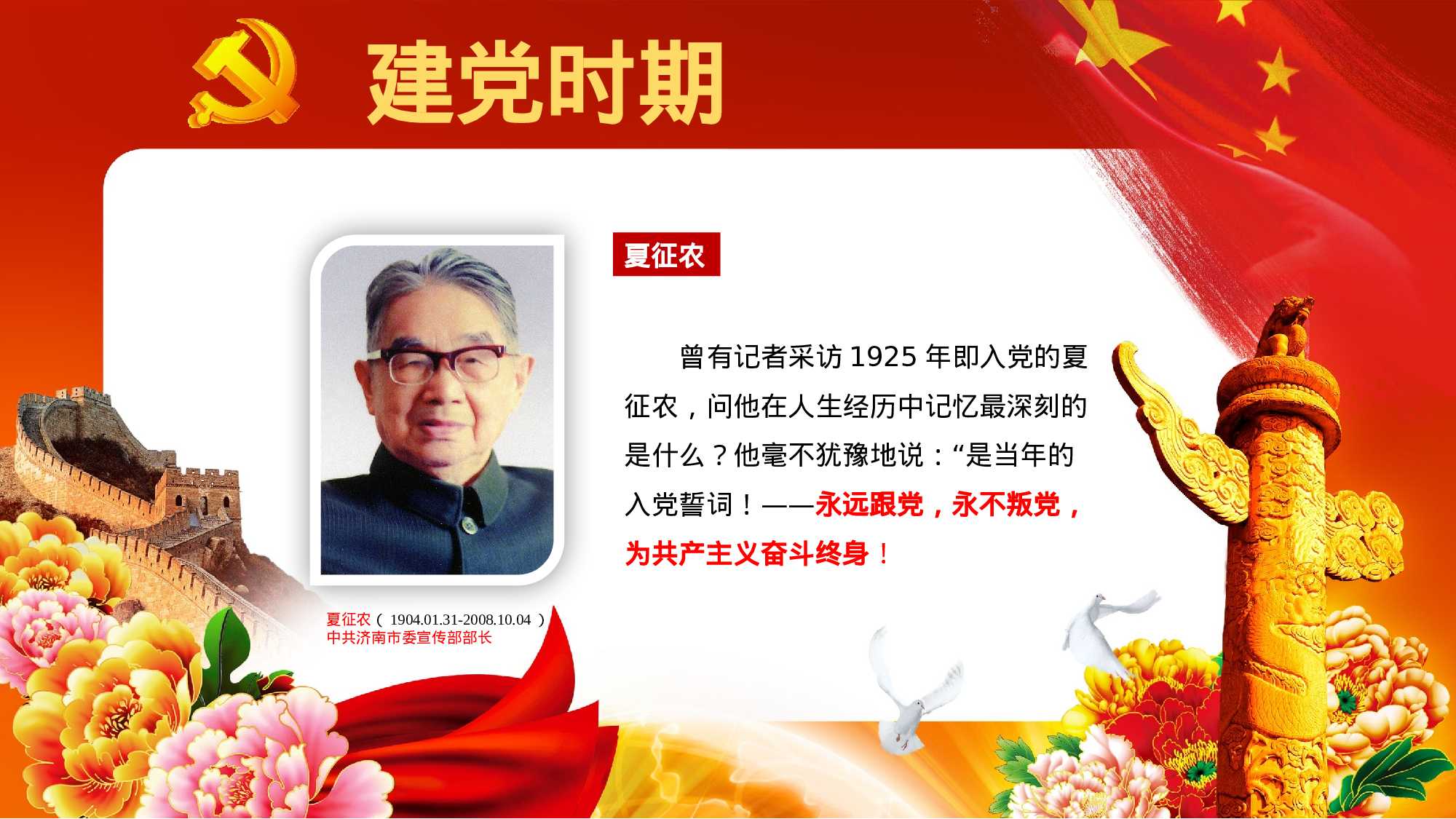 入党培训及誓言PPT模板 (14).pptx 第4页