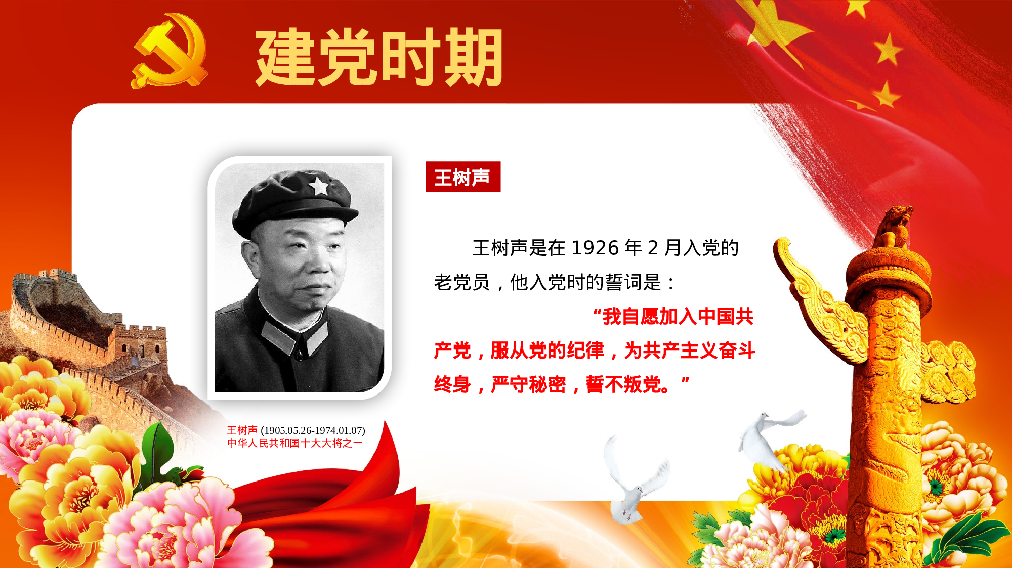 入党培训及誓言PPT模板 (14).pptx 第5页