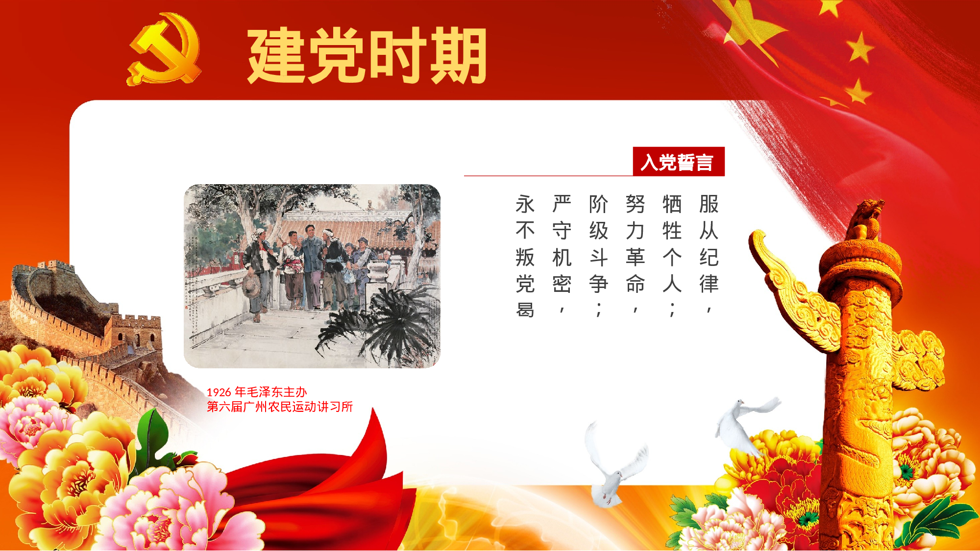 入党培训及誓言PPT模板 (14).pptx 第6页