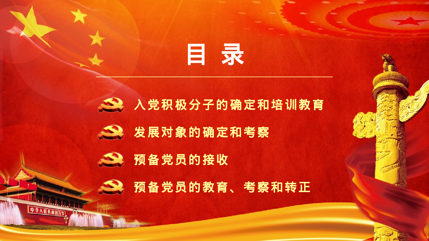 入党培训及誓言PPT模板 (4).pptx 第2页