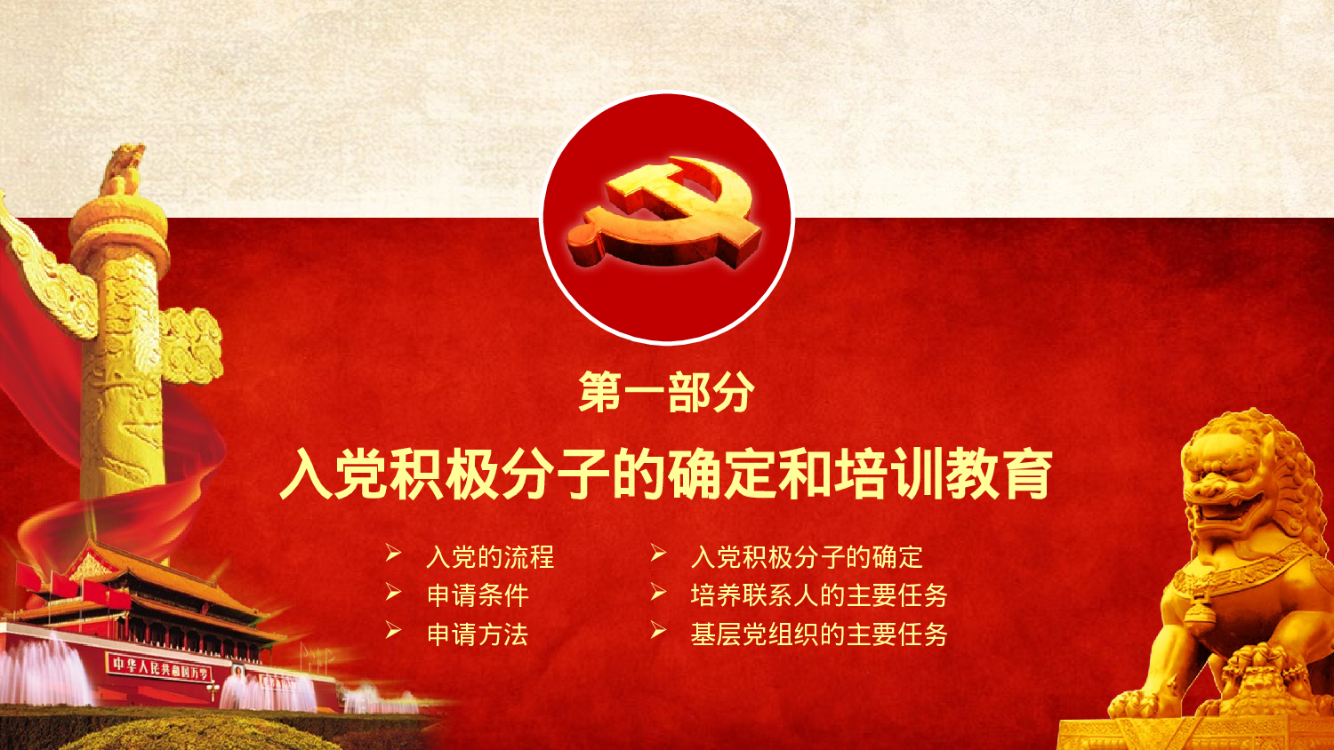 入党培训及誓言PPT模板 (4).pptx 第3页