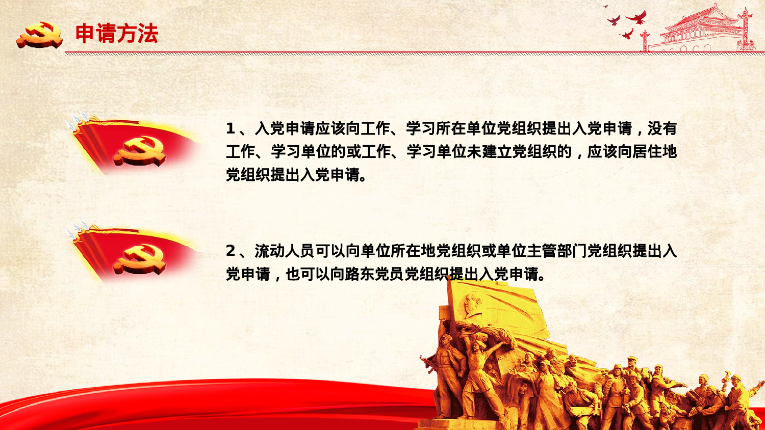 入党培训及誓言PPT模板 (4).pptx 第6页