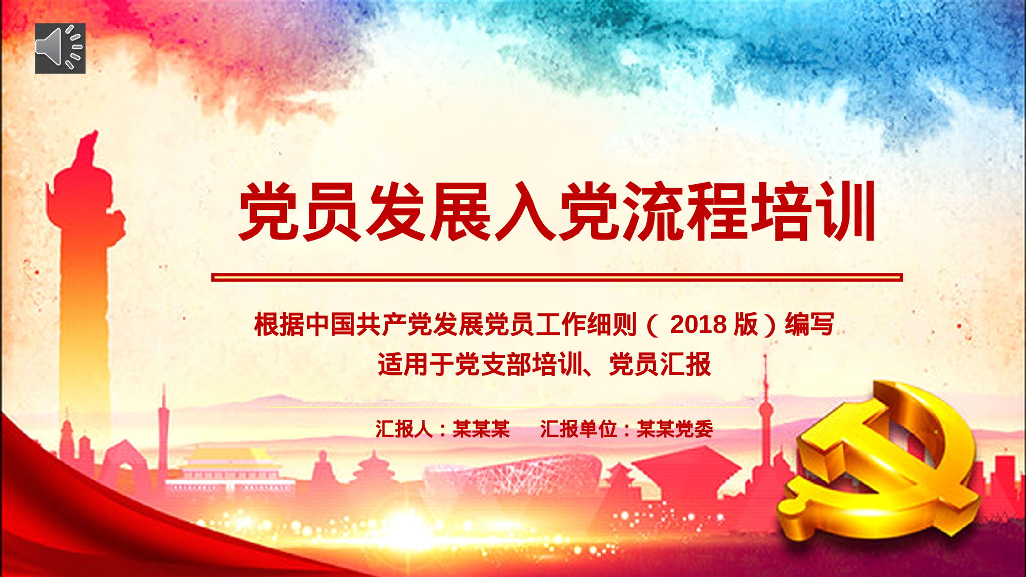 入党培训及誓言PPT模板 (6).pptx 第1页