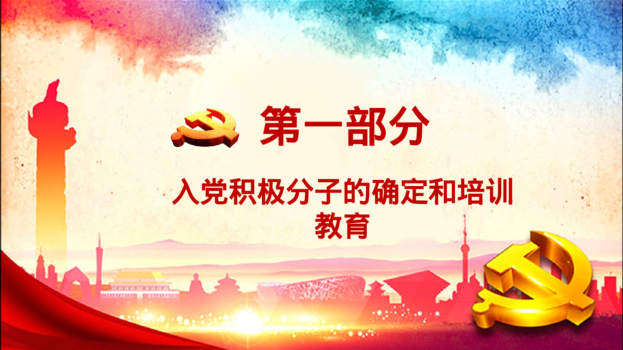 入党培训及誓言PPT模板 (6).pptx 第3页