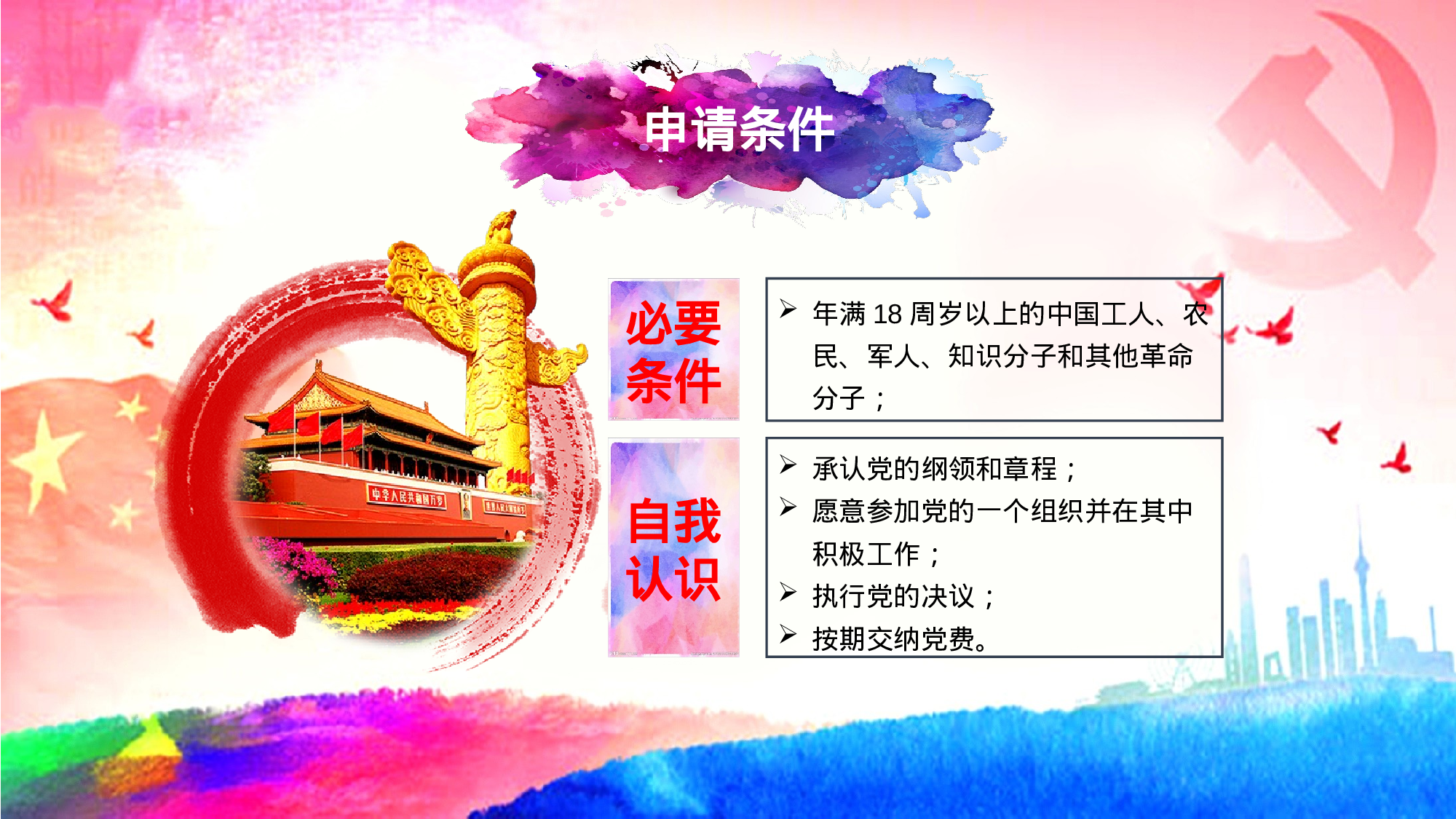 入党培训及誓言PPT模板 (6).pptx 第5页