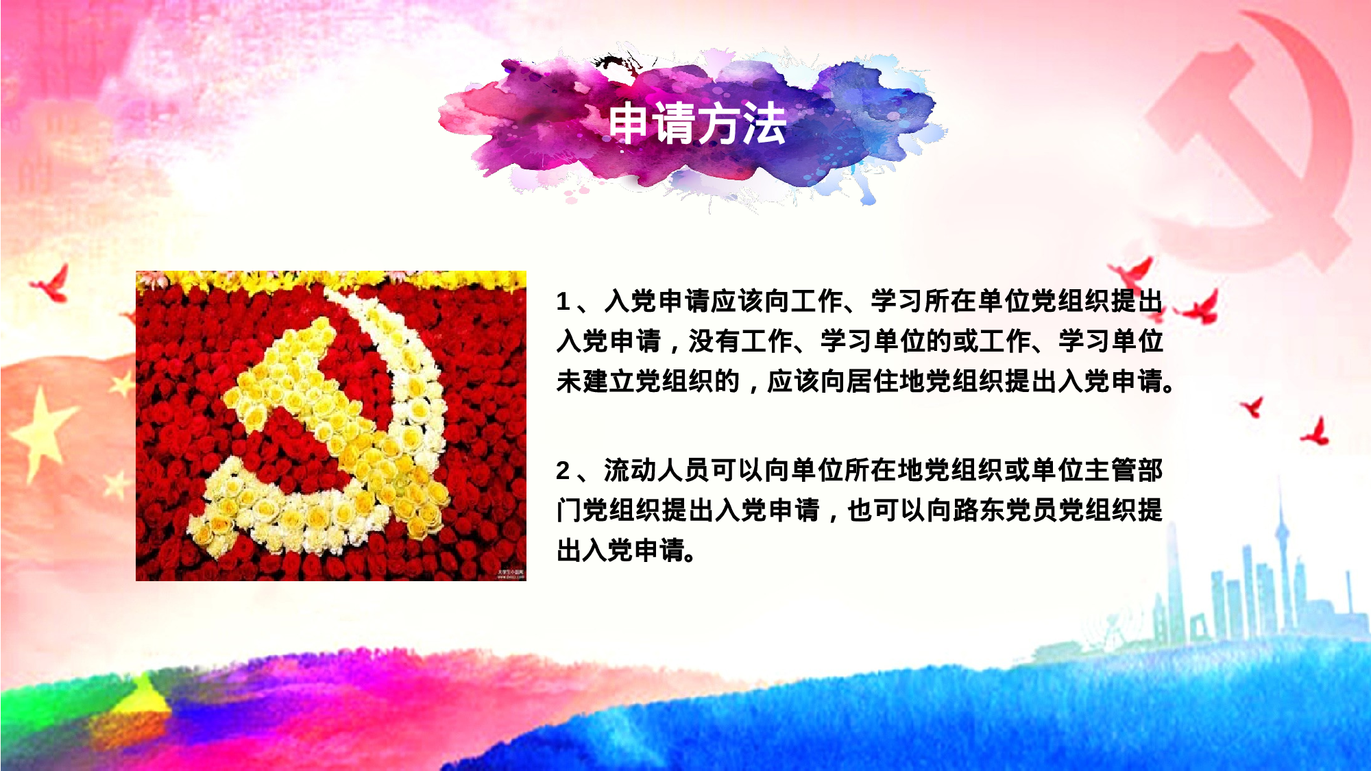 入党培训及誓言PPT模板 (6).pptx 第6页