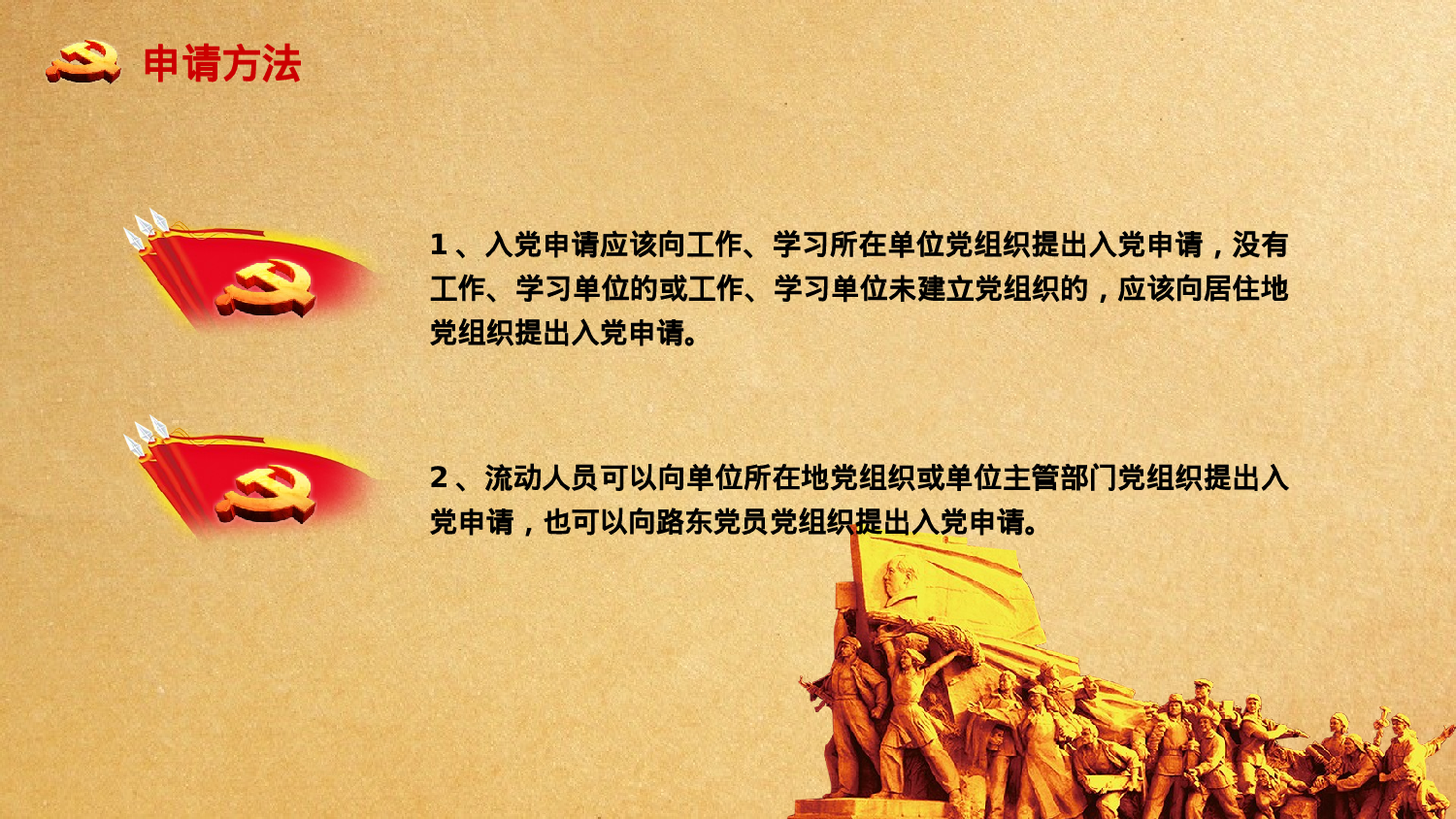 入党培训及誓言PPT模板 (7).pptx 第6页