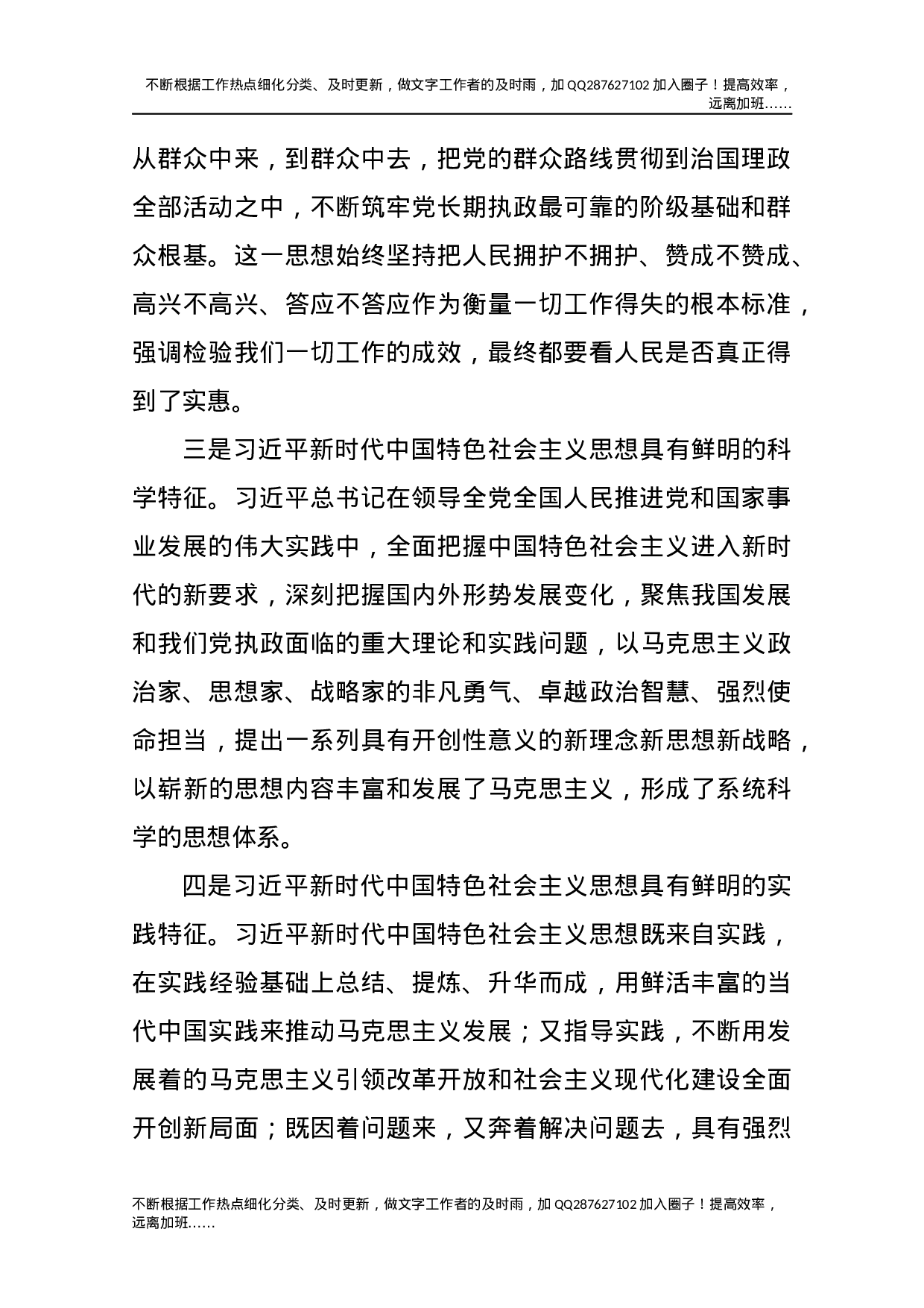 入党思想汇报(通用)2.docx 第2页