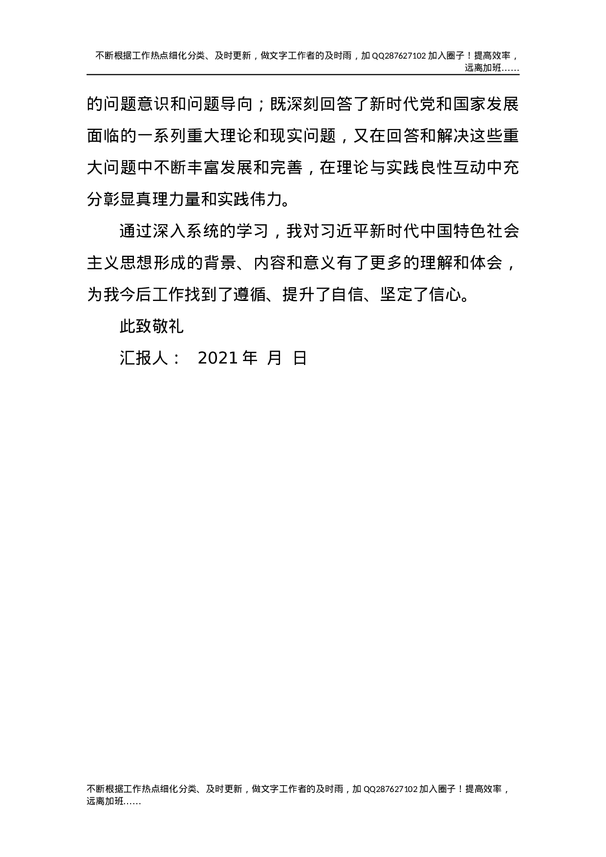 入党思想汇报(通用)2.docx 第3页