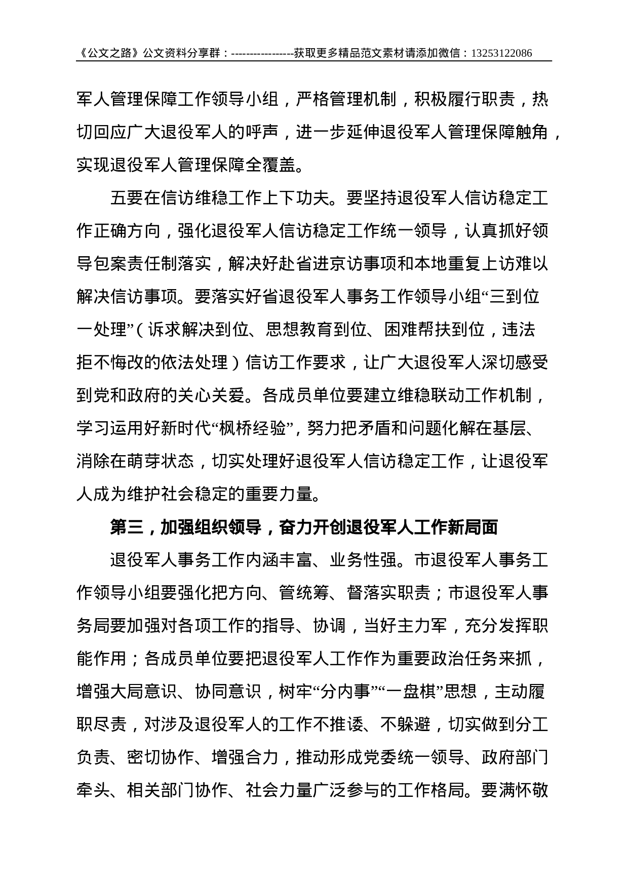 全体会议市退役军人事务工作领导小组会议主持讲话提纲--3020.doc 第5页