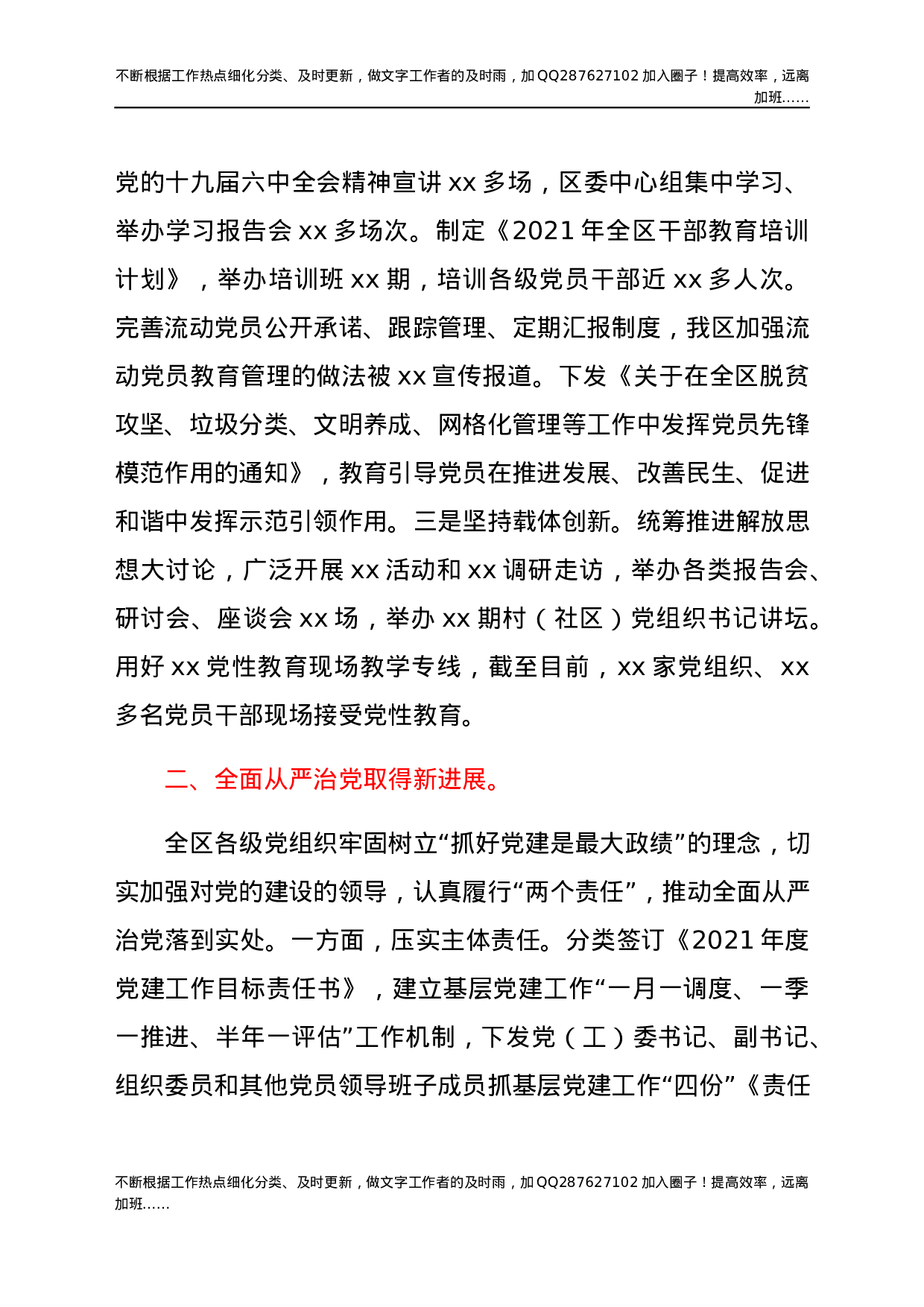 全区2021年度抓党建工作的情况报告 (1).docx 第2页