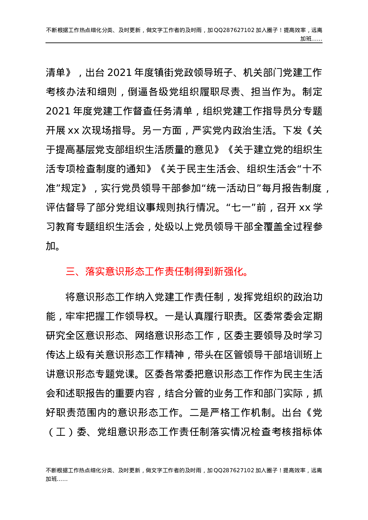 全区2021年度抓党建工作的情况报告 (1).docx 第3页