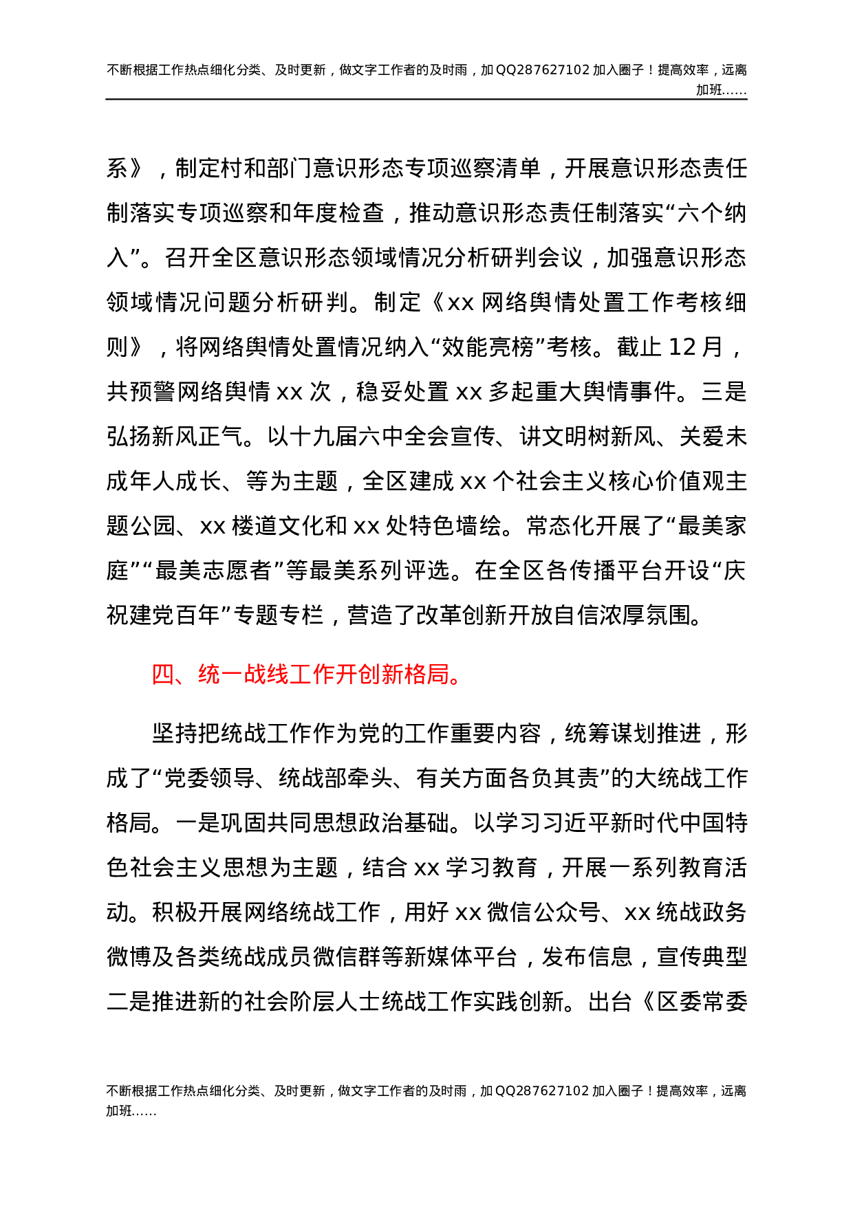 全区2021年度抓党建工作的情况报告 (1).docx 第4页