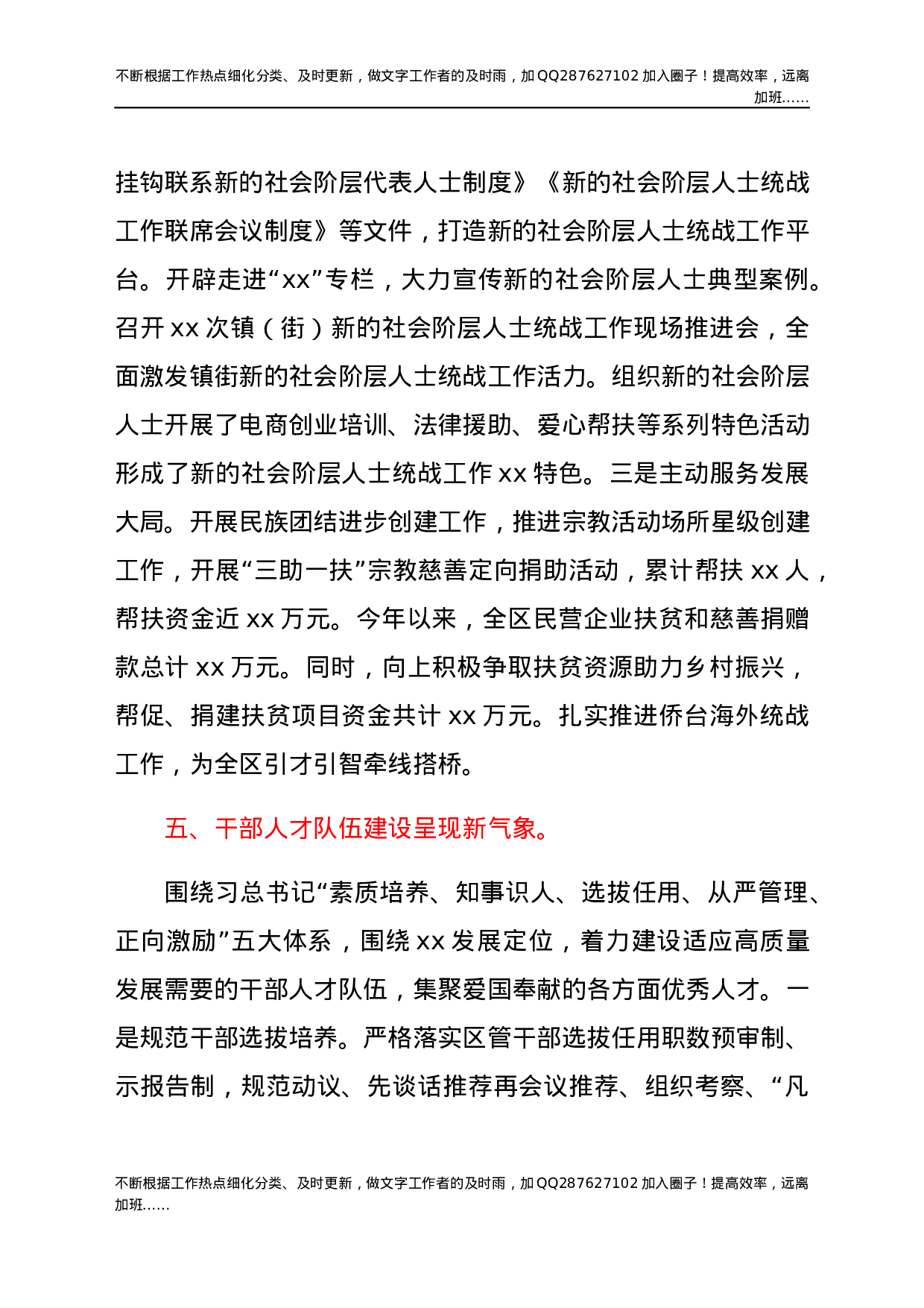 全区2021年度抓党建工作的情况报告 (1).docx 第5页
