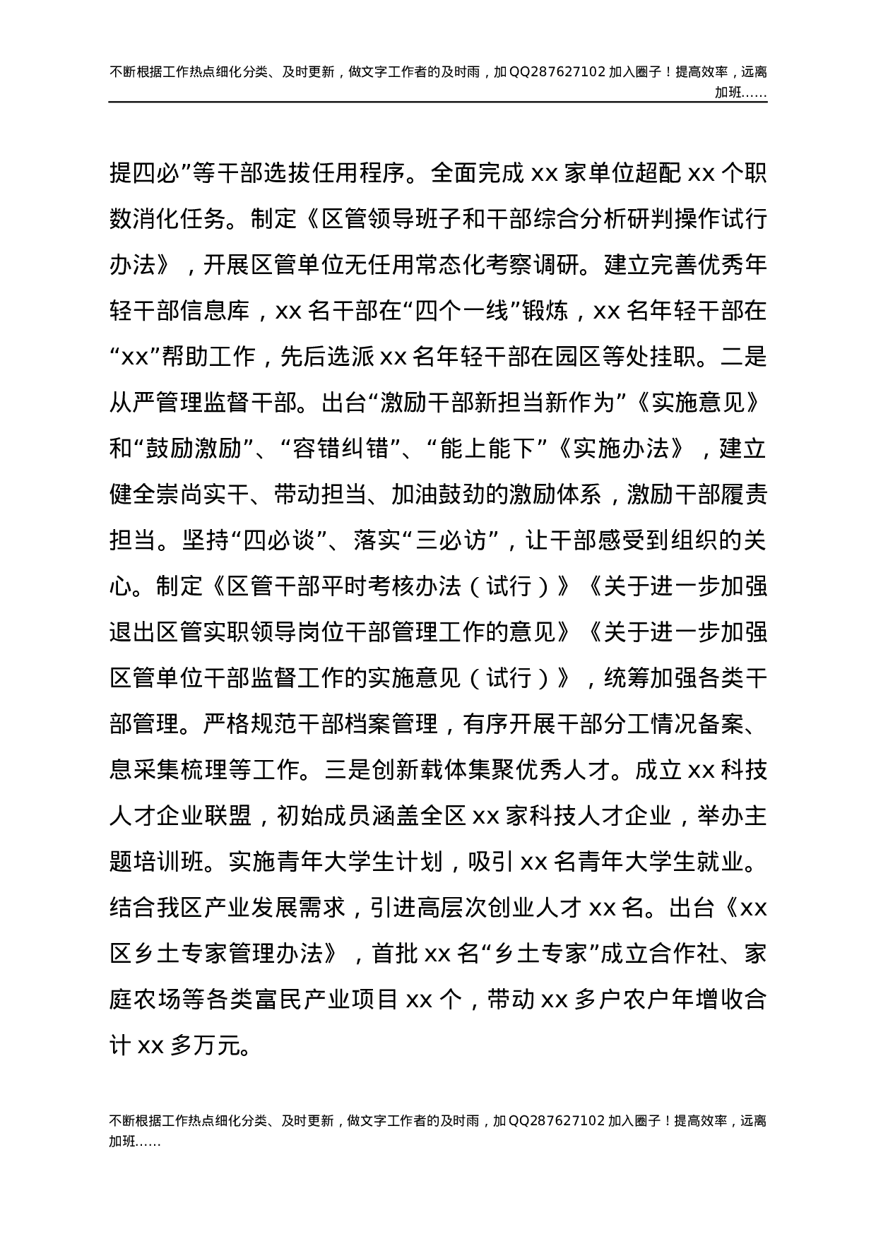 全区2021年度抓党建工作的情况报告 (1).docx 第6页