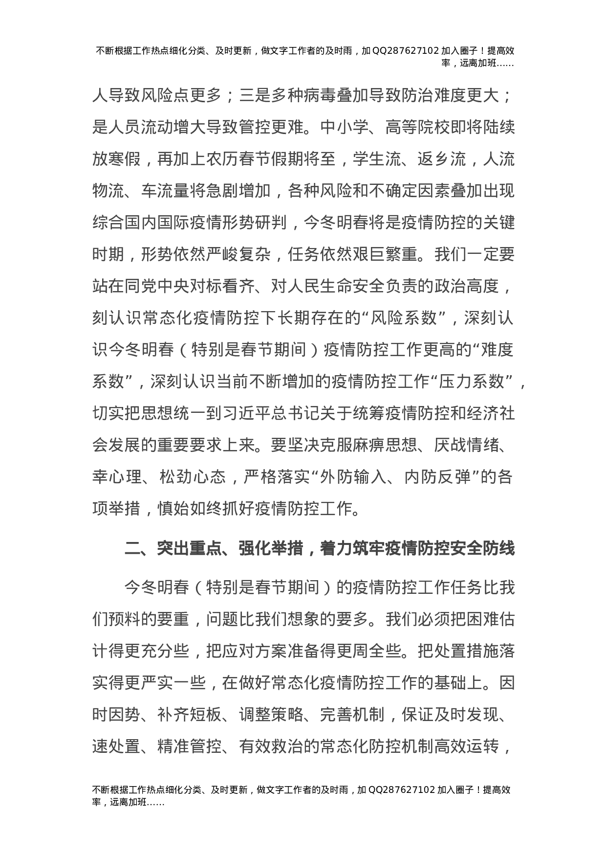 全县应对冬春季新冠疫情暨春节期间疫情防控工作部署会议上的讲话.docx 第2页