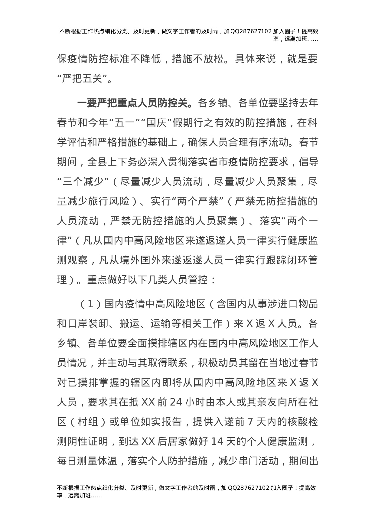 全县应对冬春季新冠疫情暨春节期间疫情防控工作部署会议上的讲话.docx 第3页