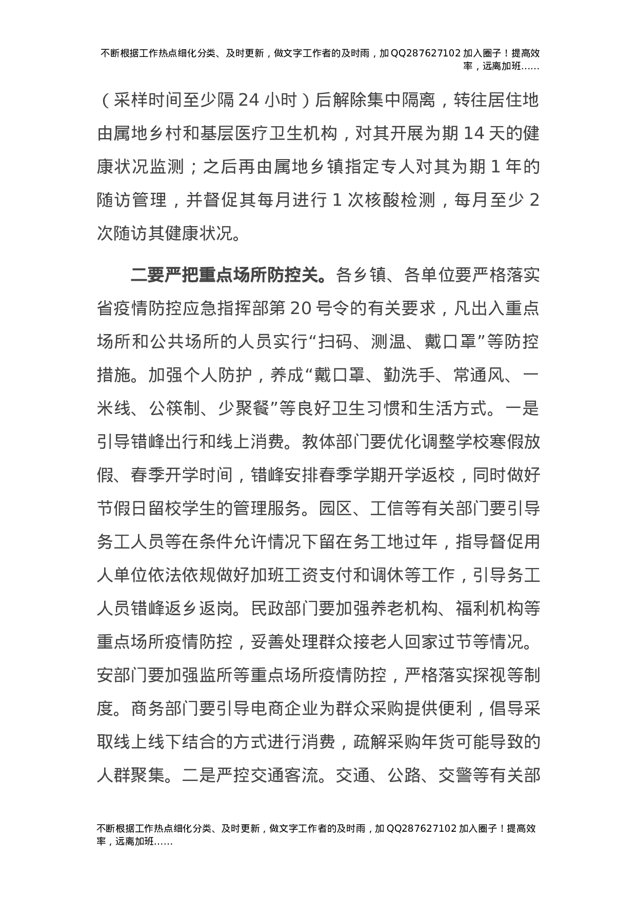 全县应对冬春季新冠疫情暨春节期间疫情防控工作部署会议上的讲话.docx 第5页