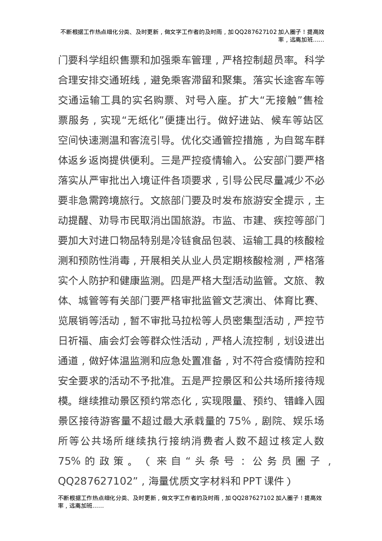 全县应对冬春季新冠疫情暨春节期间疫情防控工作部署会议上的讲话.docx 第6页