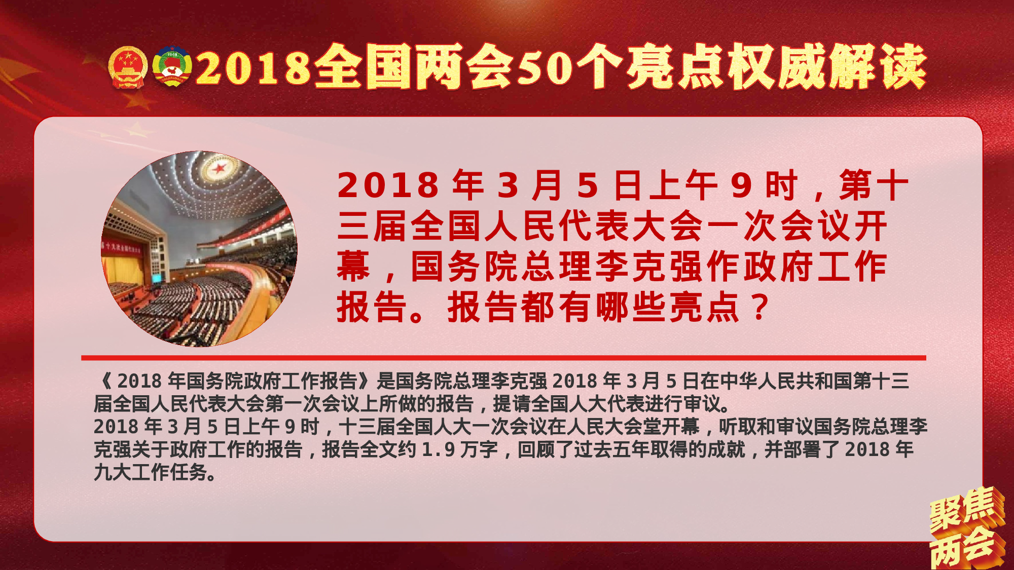 全国两会50个亮点解读2018-03-14.pptx 第3页