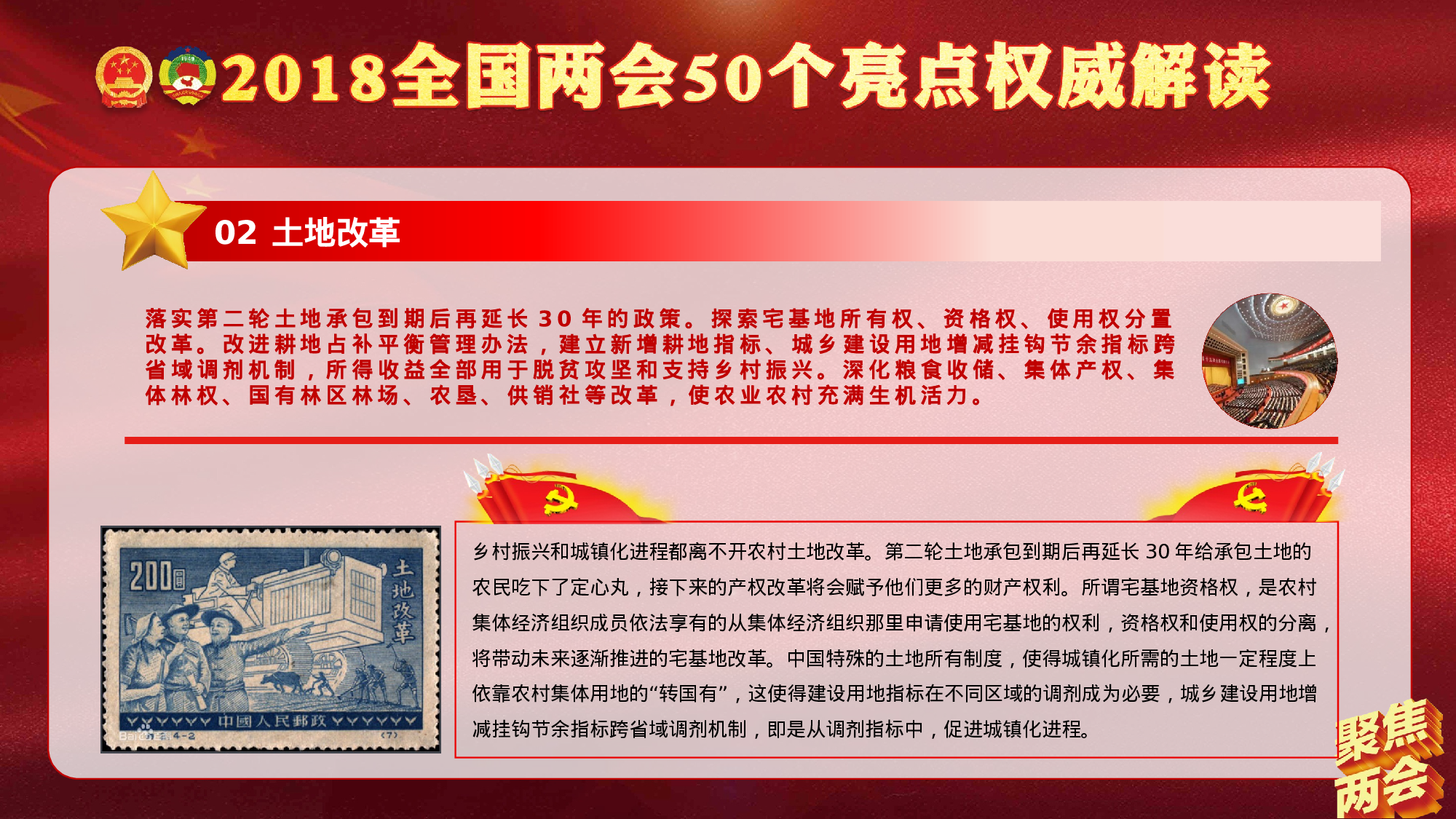 全国两会50个亮点解读2018-03-14.pptx 第4页