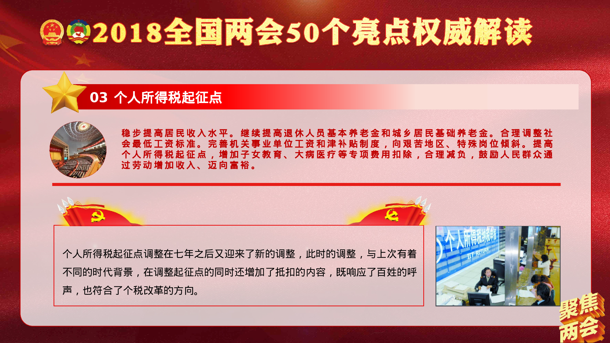 全国两会50个亮点解读2018-03-14.pptx 第5页
