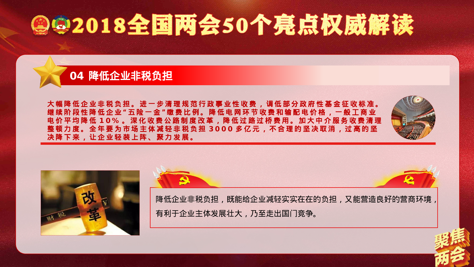 全国两会50个亮点解读2018-03-14.pptx 第6页