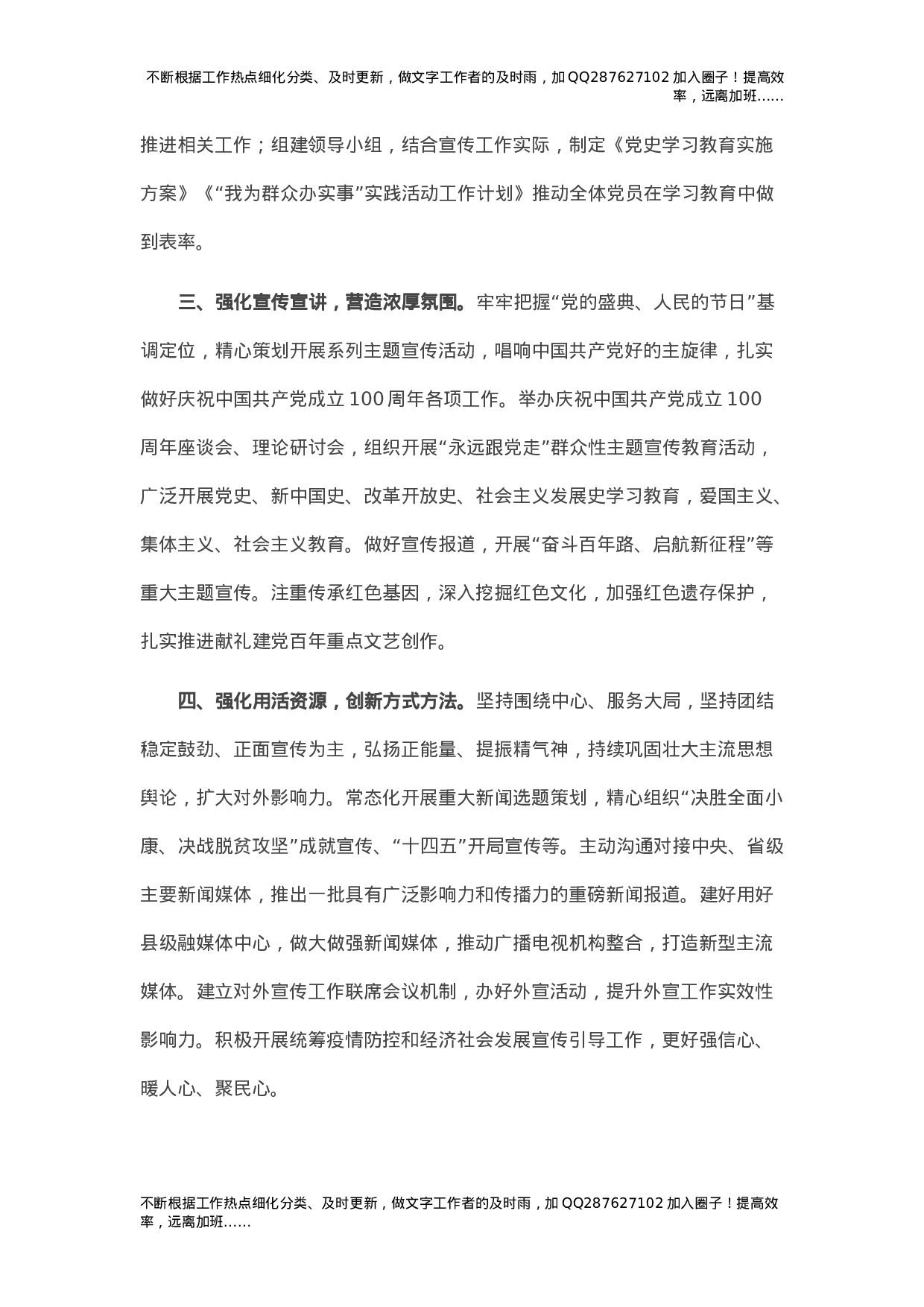 全市2021年宣传思想工作总结.docx 第2页