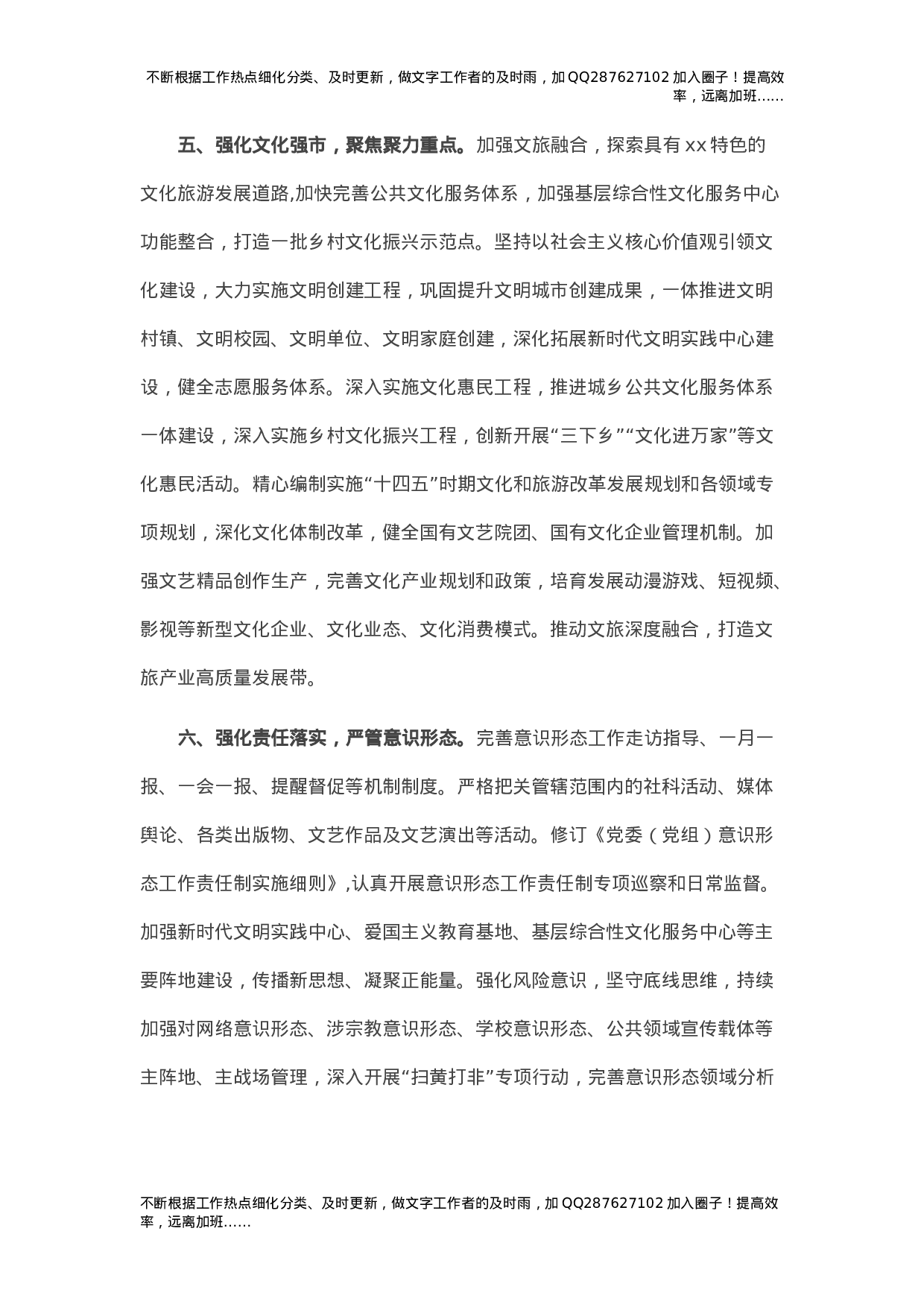 全市2021年宣传思想工作总结.docx 第3页