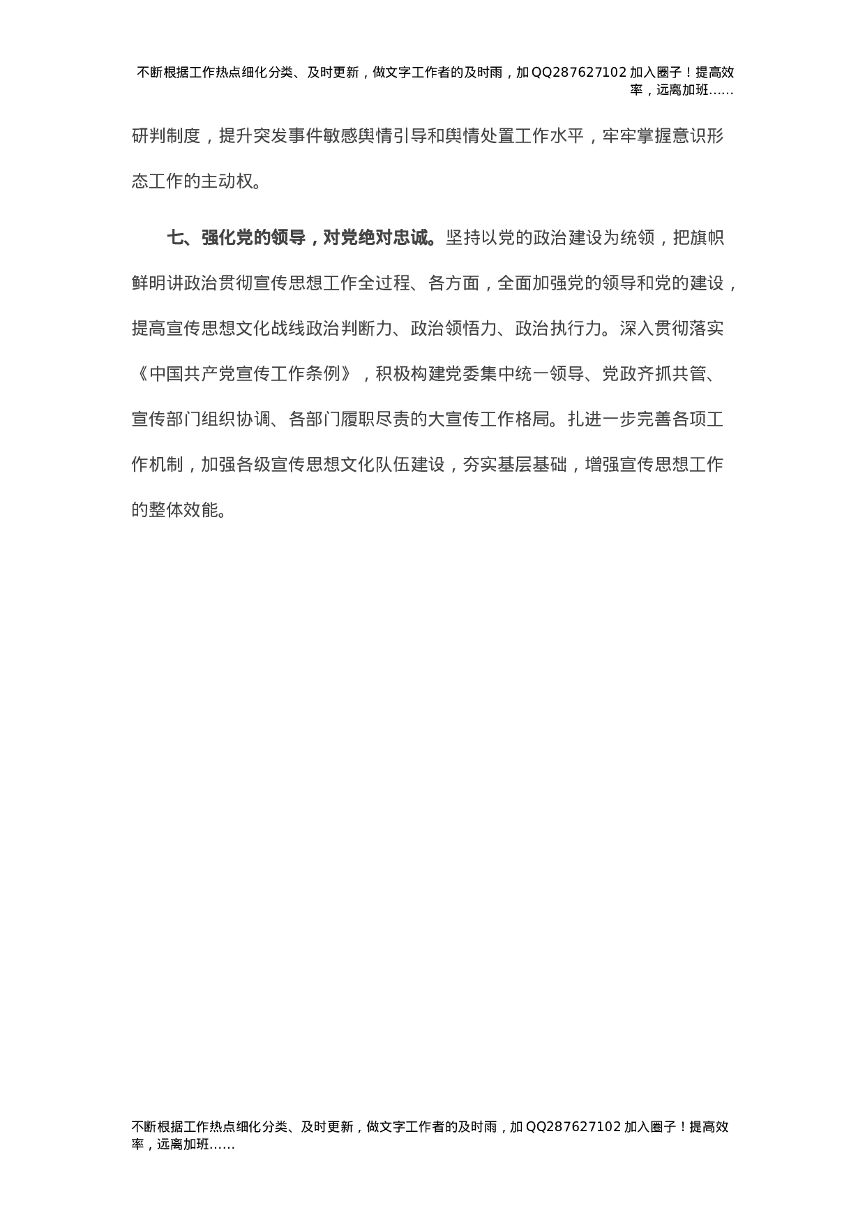 全市2021年宣传思想工作总结.docx 第4页