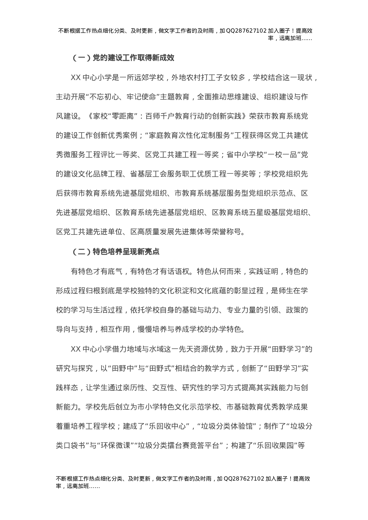 全市中心小学素质教育综合督导报告.docx 第3页