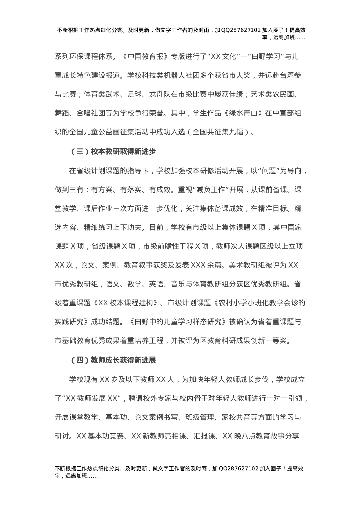 全市中心小学素质教育综合督导报告.docx 第4页