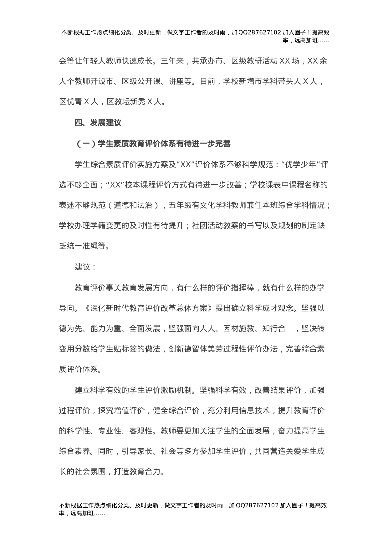 全市中心小学素质教育综合督导报告.docx 第5页