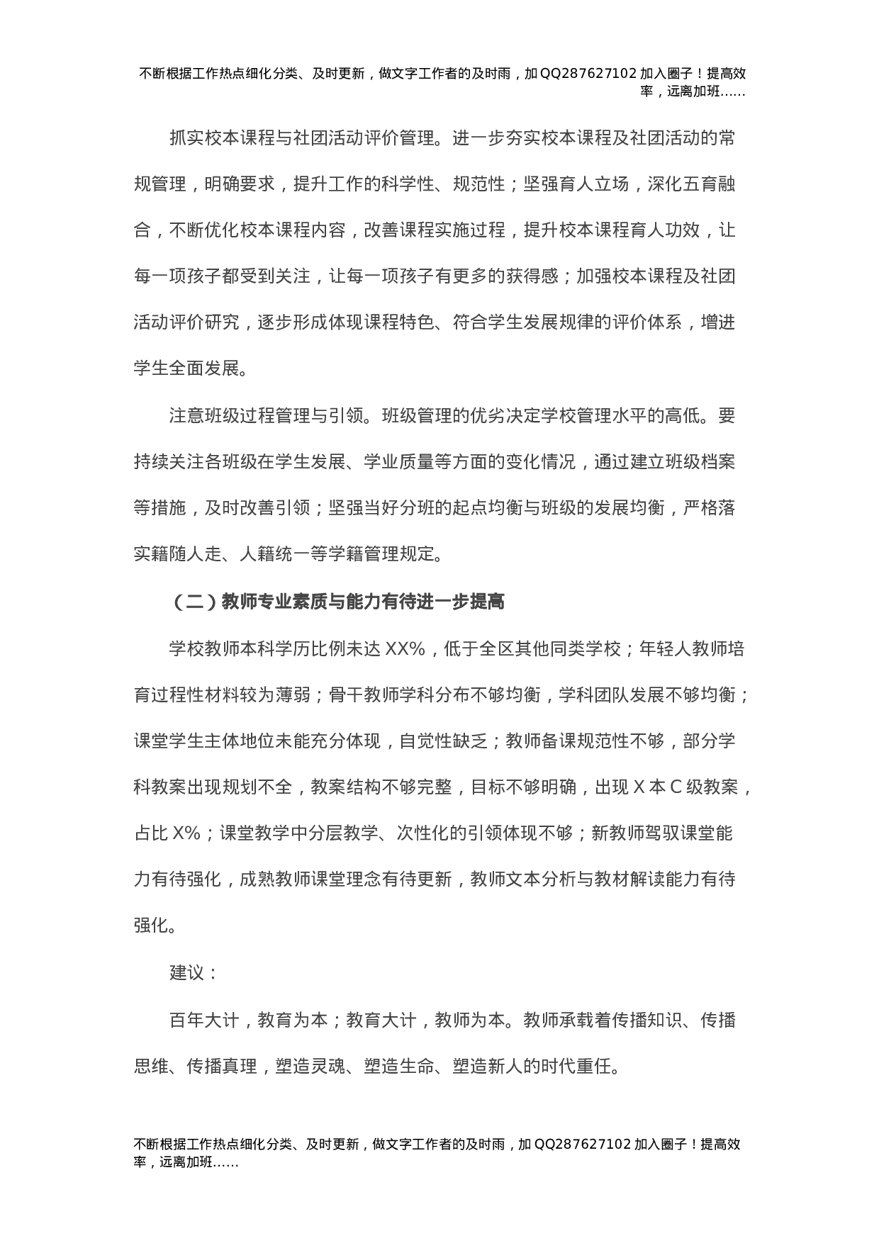 全市中心小学素质教育综合督导报告.docx 第6页