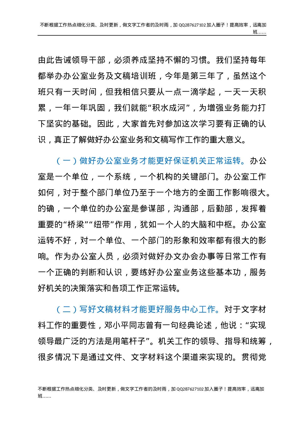 全市纪检监察系统办公室业务及文稿写作培训班开班仪式上的讲话.docx 第2页