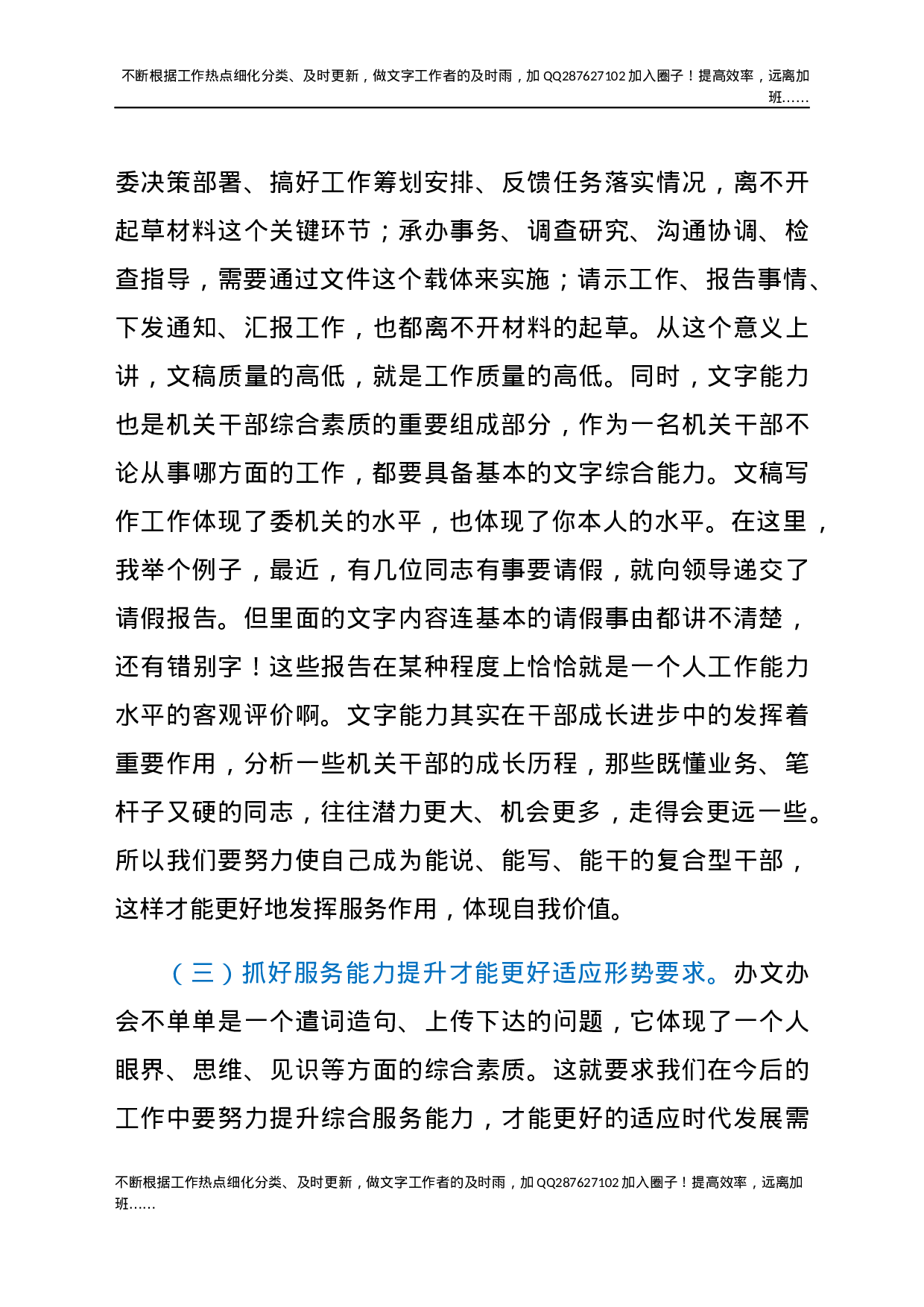 全市纪检监察系统办公室业务及文稿写作培训班开班仪式上的讲话.docx 第3页